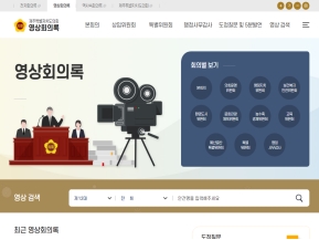 제주특별자치도의회 영상회의록 인증 화면